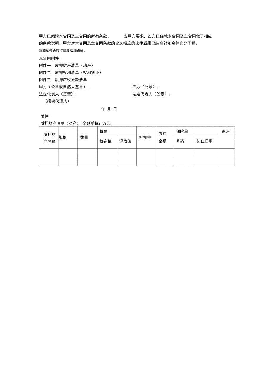 小额贷款公司示范合同文本_第5页