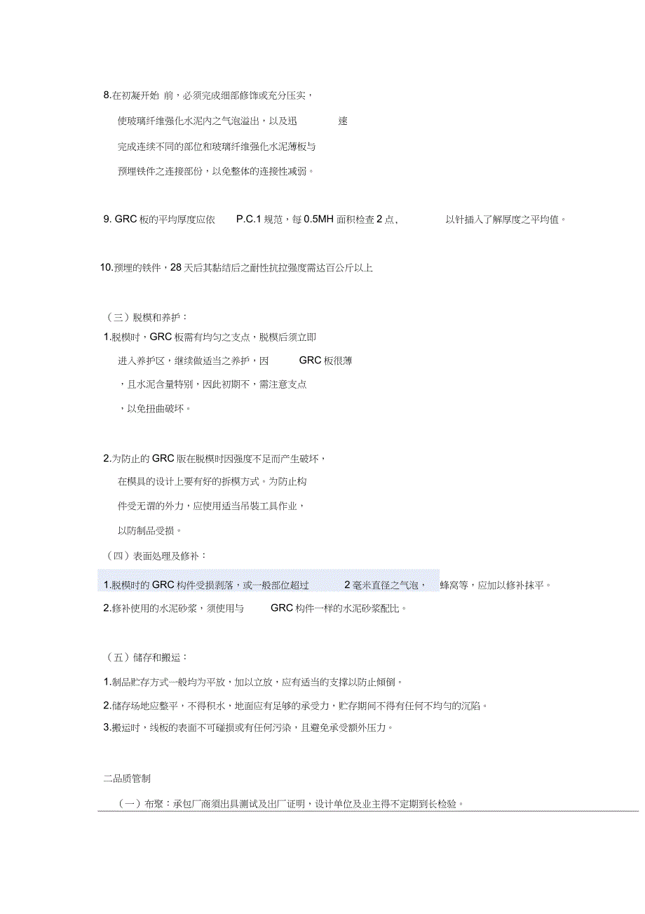 GRC生产工艺流程_第3页