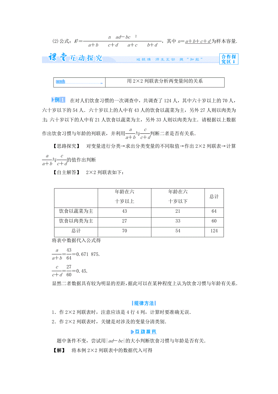 [最新]人教A版数学选修121.2 独立性检验的基本思想及其初步应用教案_第4页