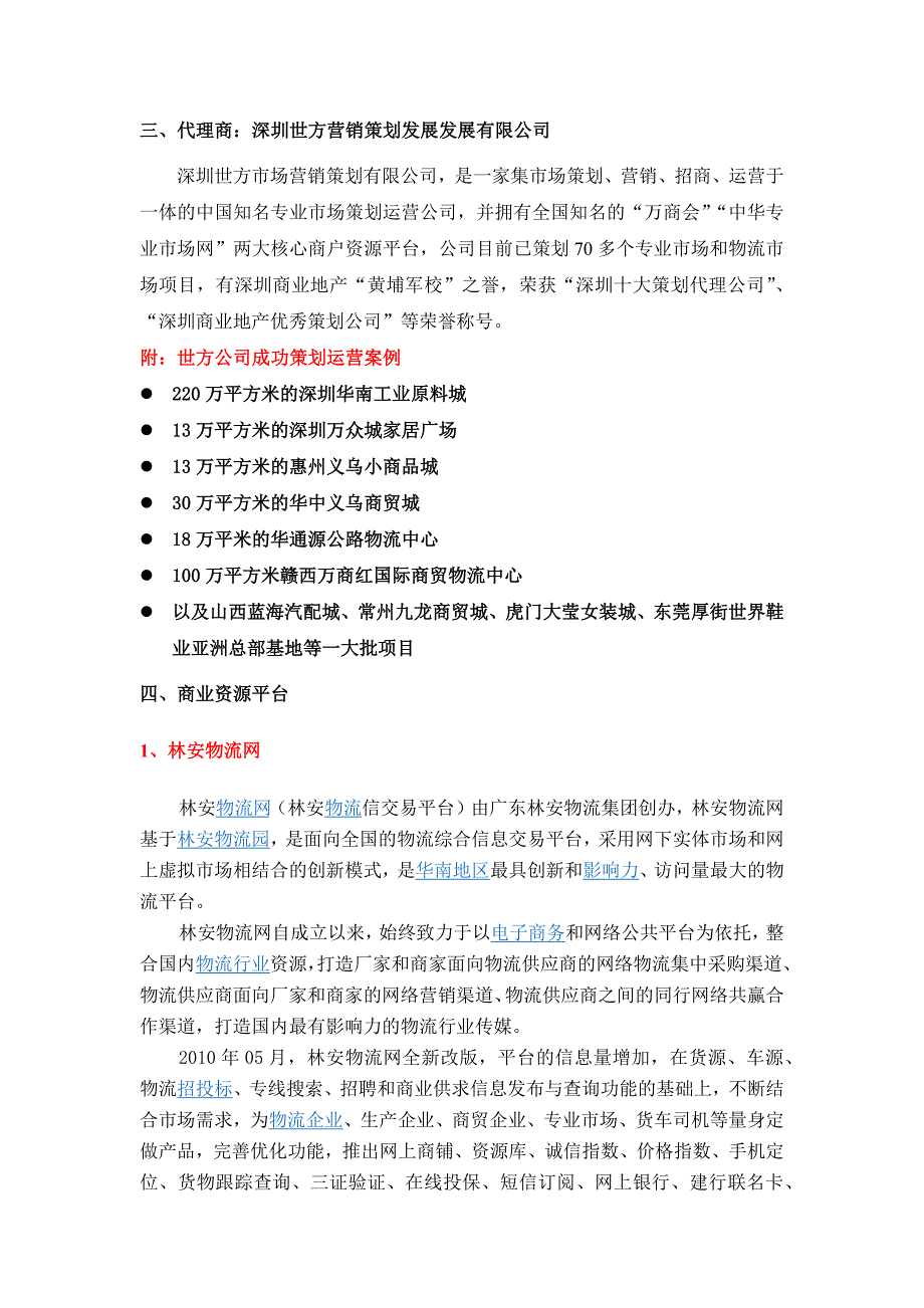 某商贸物流产业园销售百问_第2页