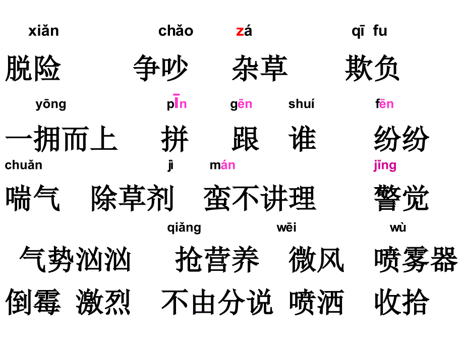 18小稻秧脱险记1PPT_第3页