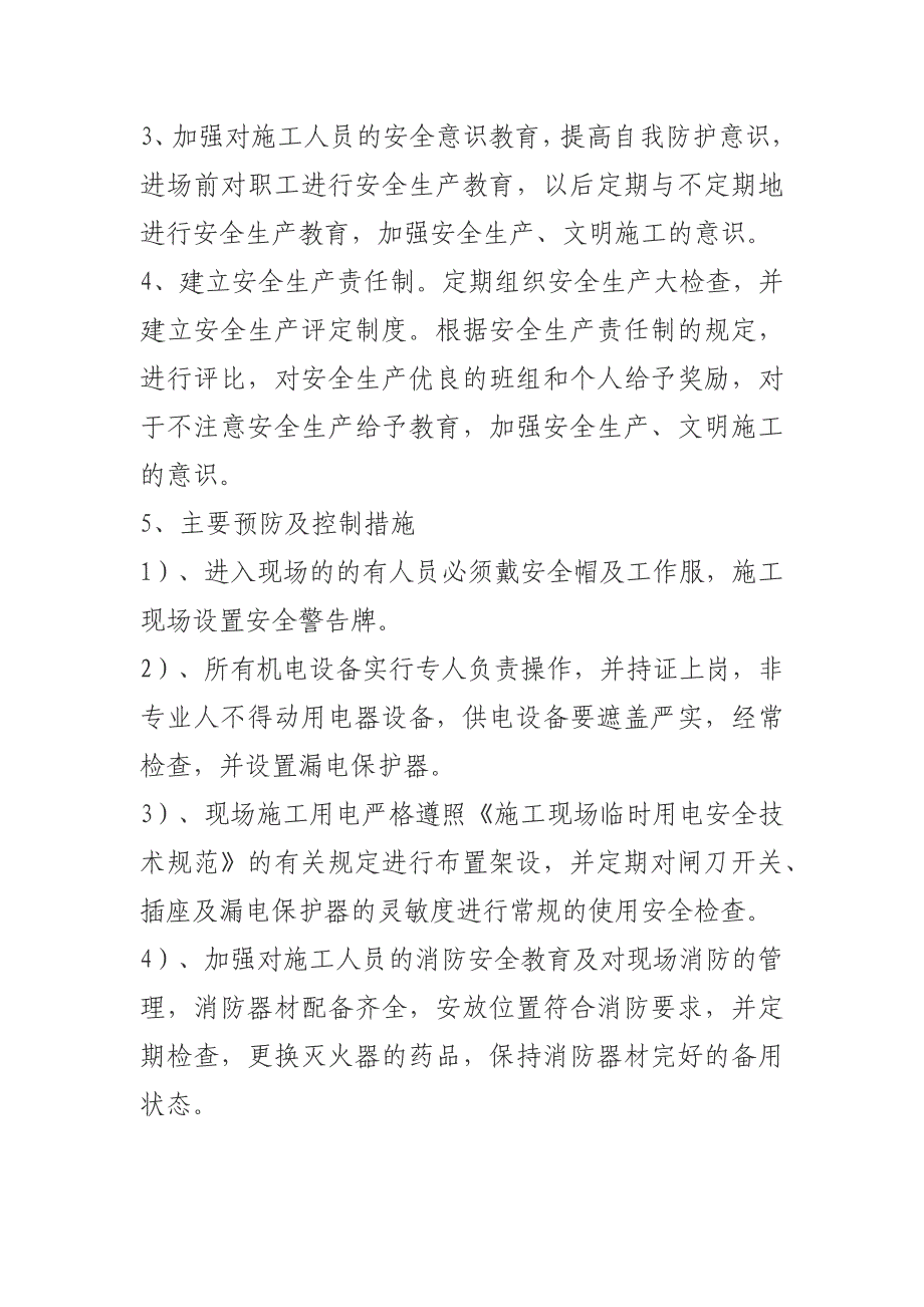 新建、养护工程安全文明施工管理制度_第2页