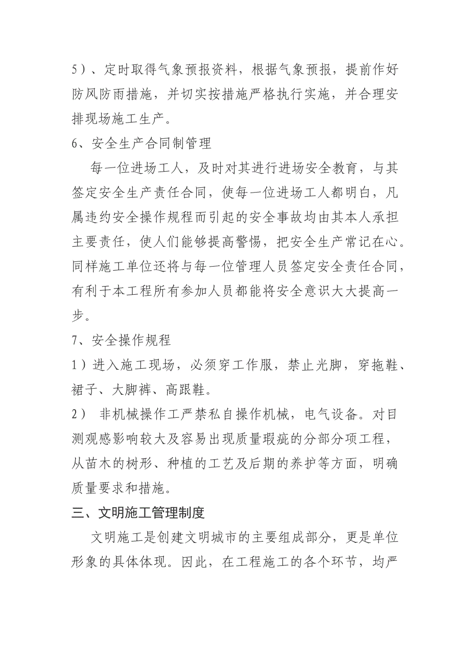 新建、养护工程安全文明施工管理制度_第3页