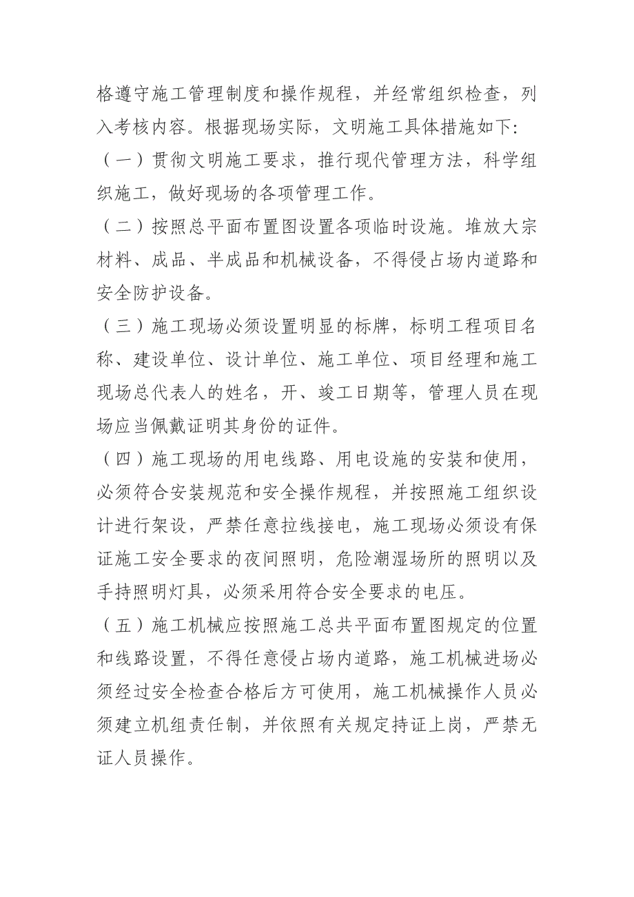 新建、养护工程安全文明施工管理制度_第4页