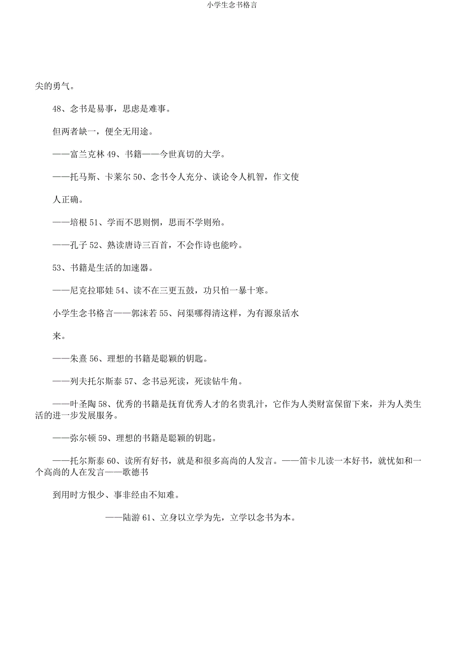 小学生读书格言.docx_第4页