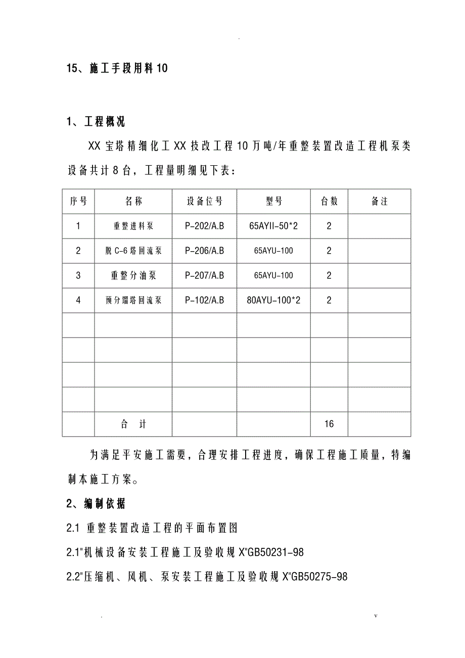 泵类设备安装施工组织设计_第2页