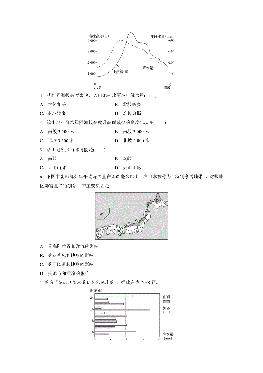 精校版高考地理江苏专版总复习微专题训练：第21练 Word版含解析_第2页