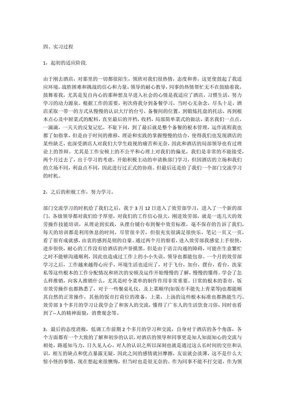 2022年酒店管理实习报告3篇_第2页