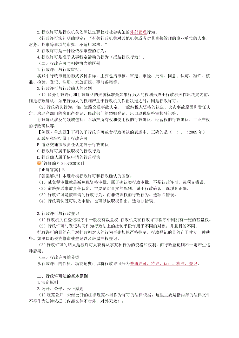 注册税务师考试税收相关法律zhonghua基础班讲义0201学习_第2页