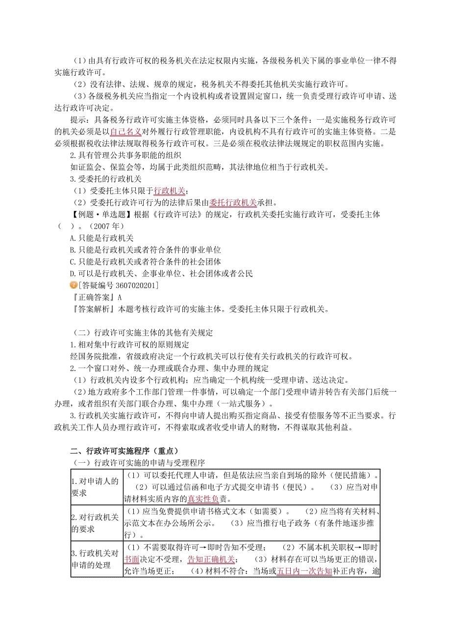 注册税务师考试税收相关法律zhonghua基础班讲义0201学习_第5页