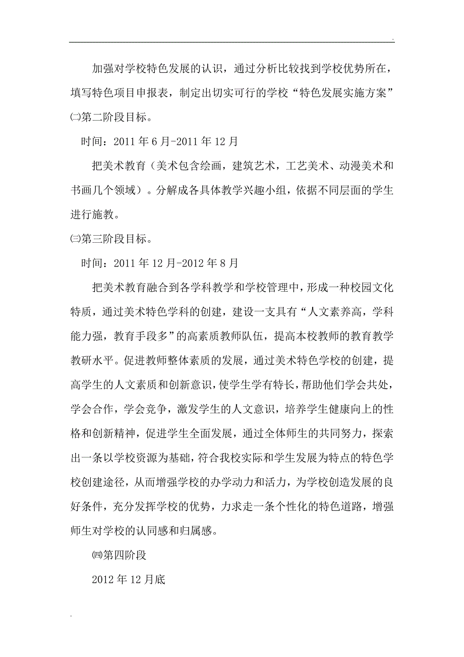 创建美术特色学校实施方案_第3页