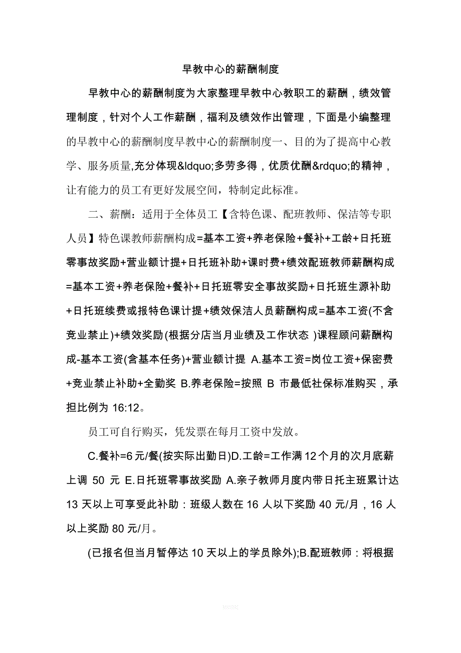 早教中心的薪酬制度_第1页