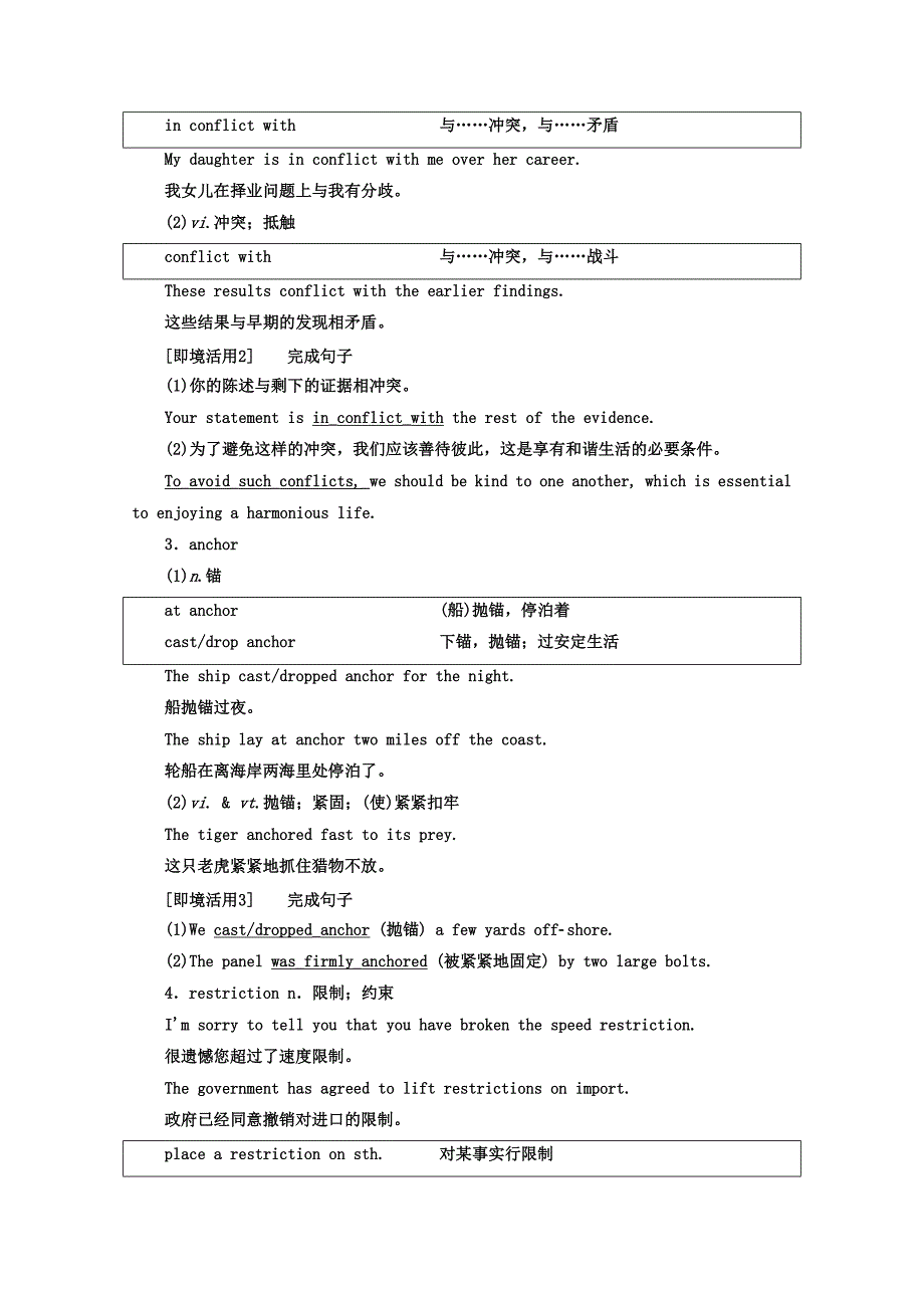 2020高中英语人教版 选修9教师用书：Unit 4 SectionⅡ Warming UpReading — Language Points Word版含答案_第2页