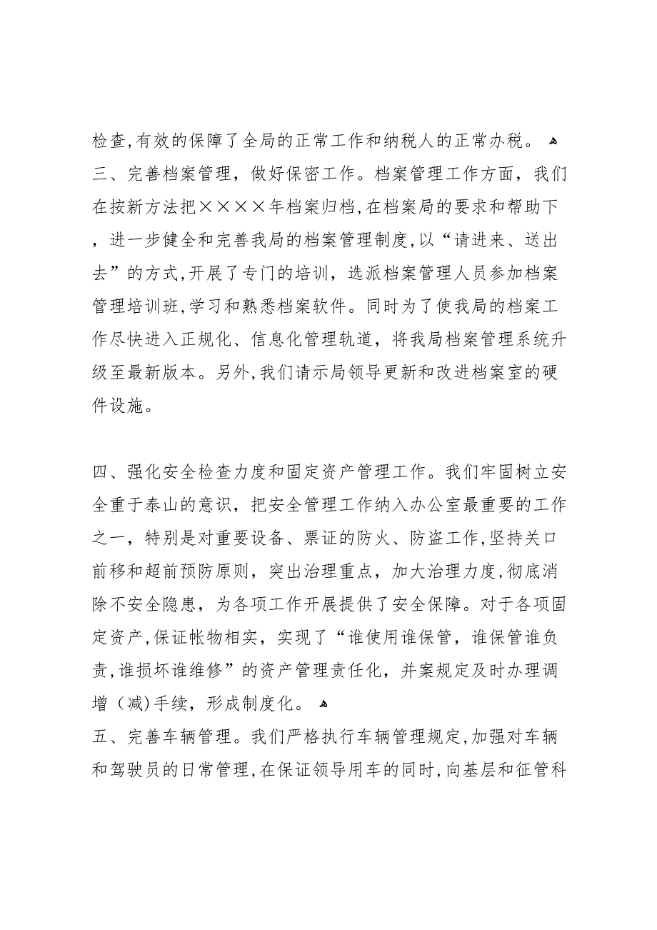 办公室环境建设年活动情况报告_第2页