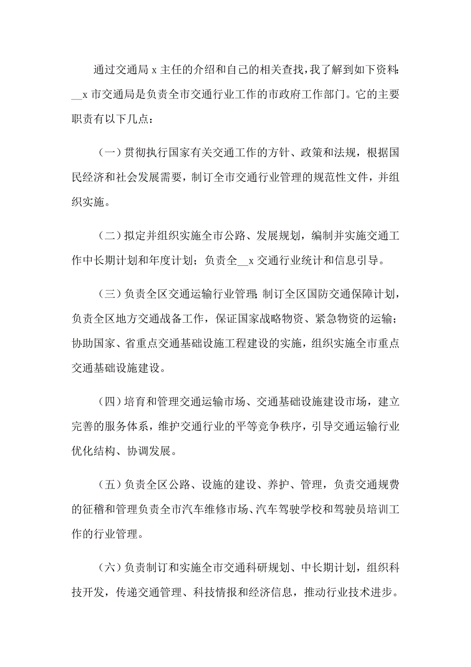 2023年交通类实习报告汇总八篇_第2页