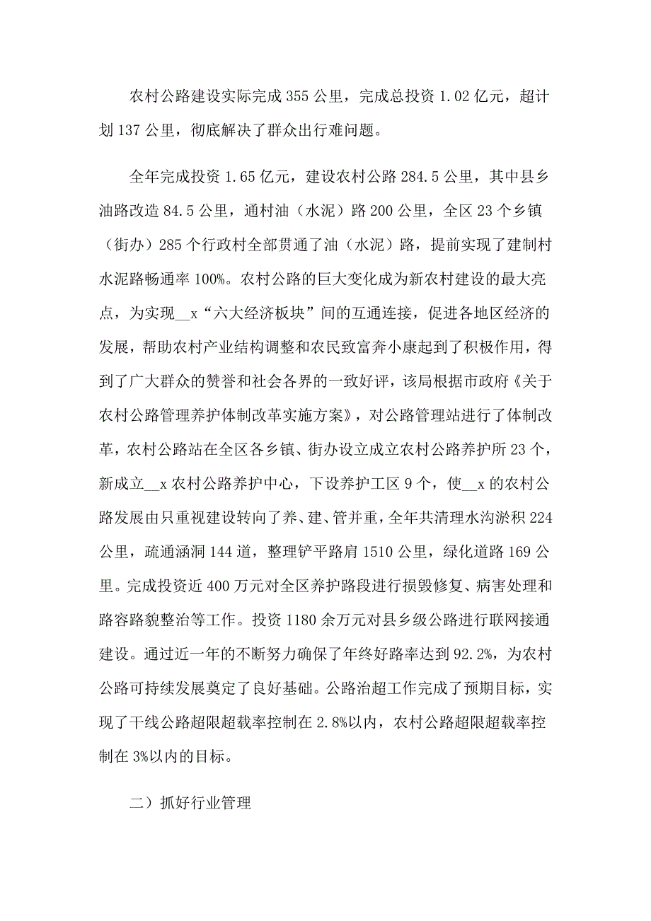 2023年交通类实习报告汇总八篇_第4页