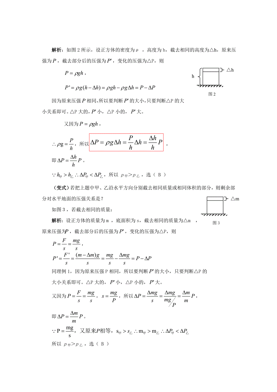 压强题的横切竖切问题归纳.doc_第2页