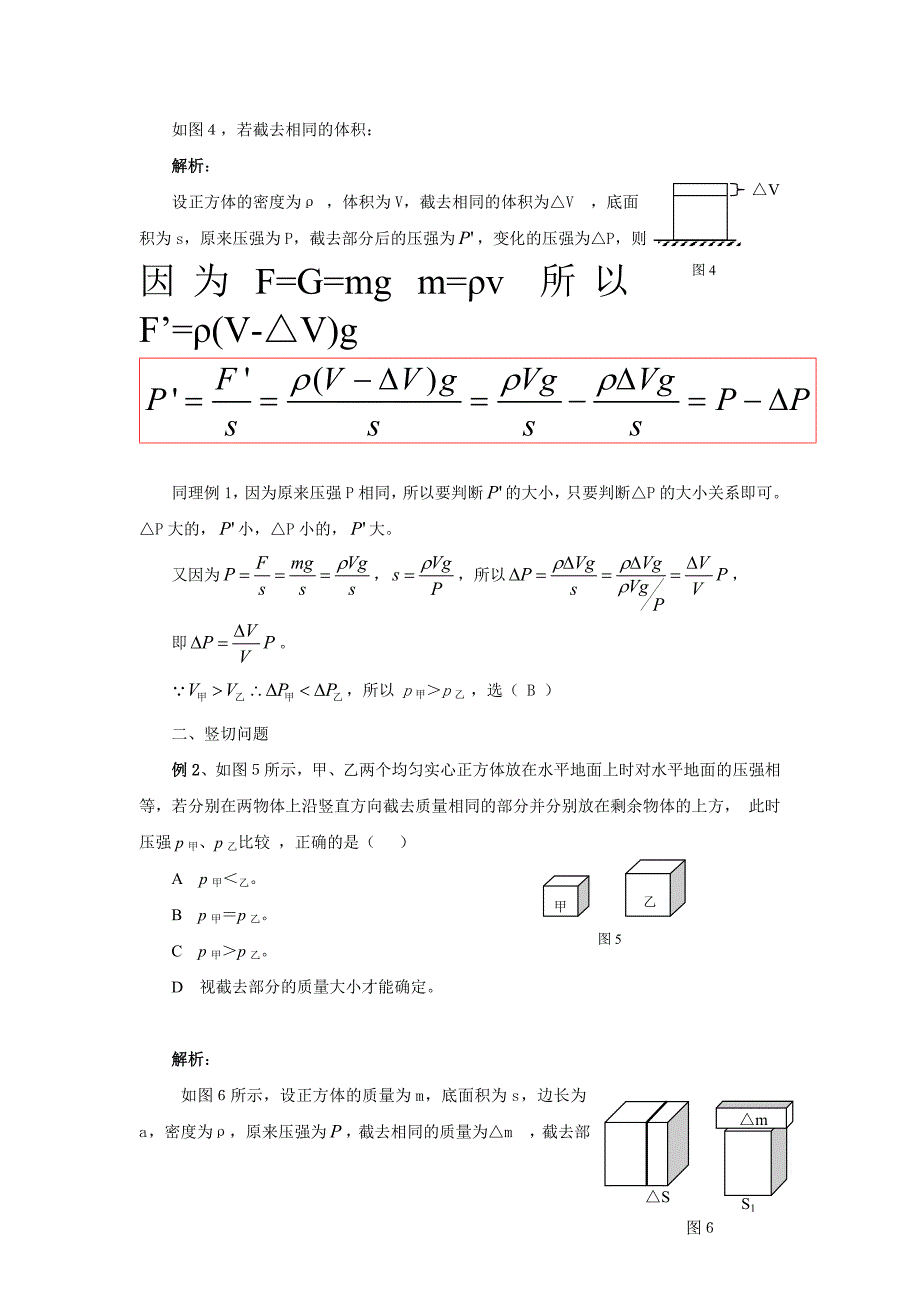 压强题的横切竖切问题归纳.doc_第3页