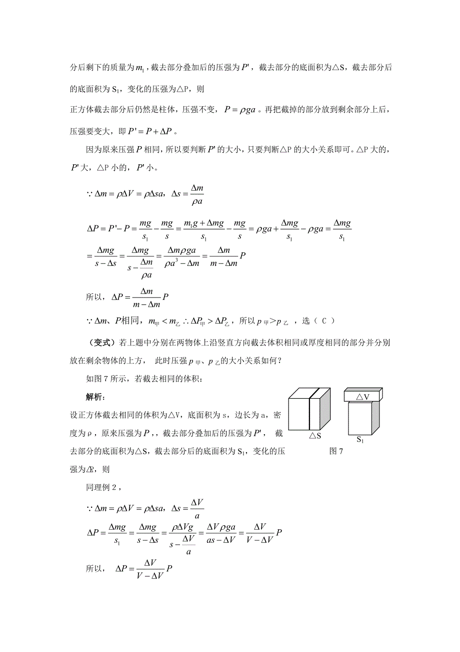 压强题的横切竖切问题归纳.doc_第4页