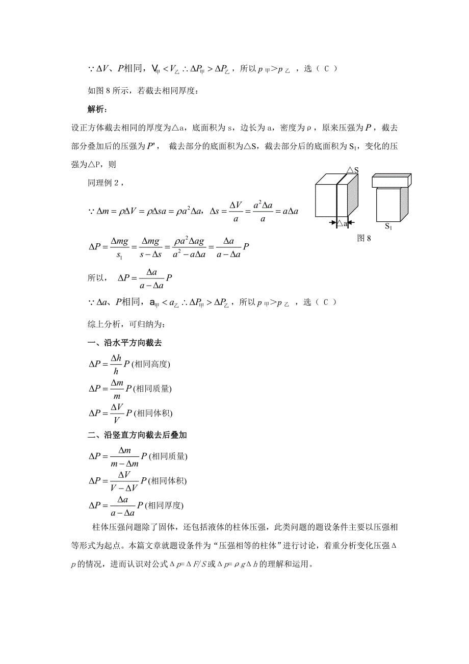 压强题的横切竖切问题归纳.doc_第5页