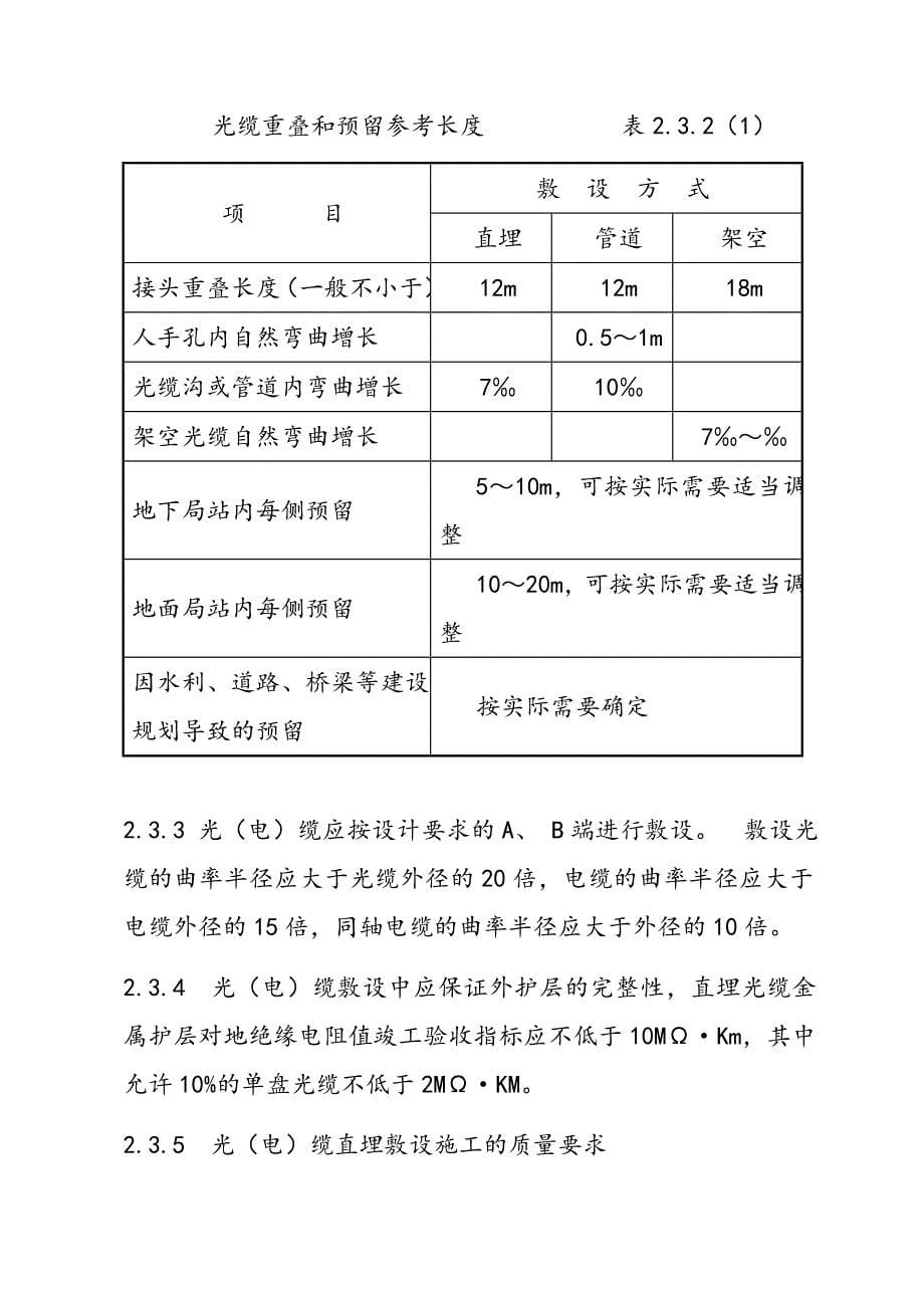 通信工程质量监督工作要点.doc_第5页