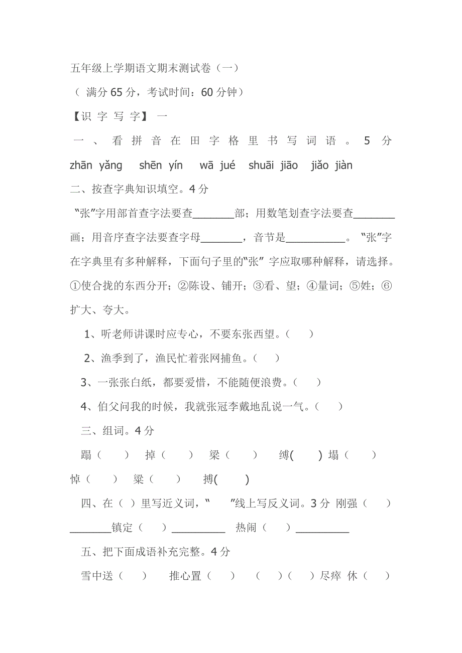 五年级上学期语文期末测试卷_第1页