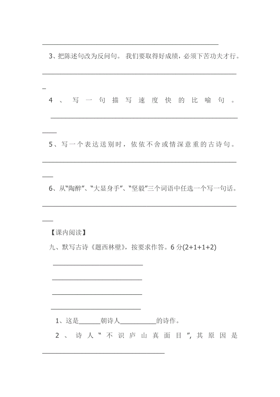 五年级上学期语文期末测试卷_第3页