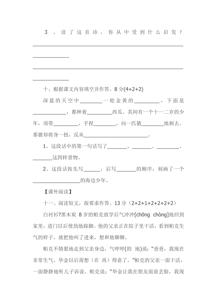 五年级上学期语文期末测试卷_第4页