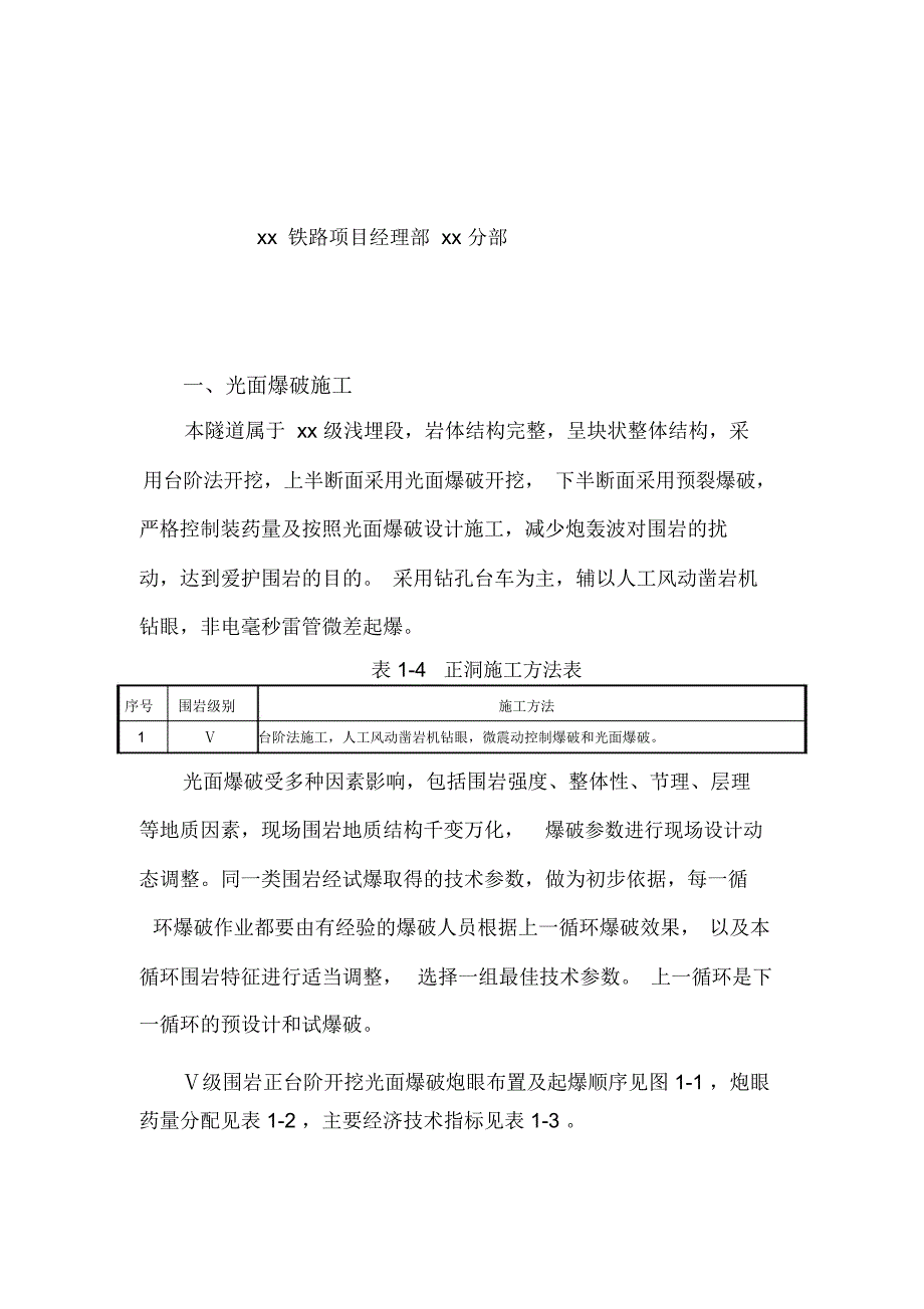 新建渝利铁路某隧道爆破施工方案_第2页