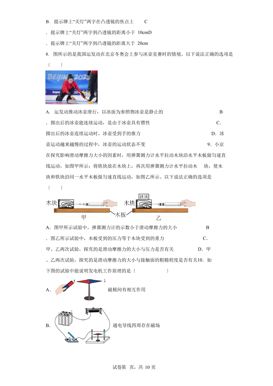 2023年北京市中考物理试卷(附答案)_第3页