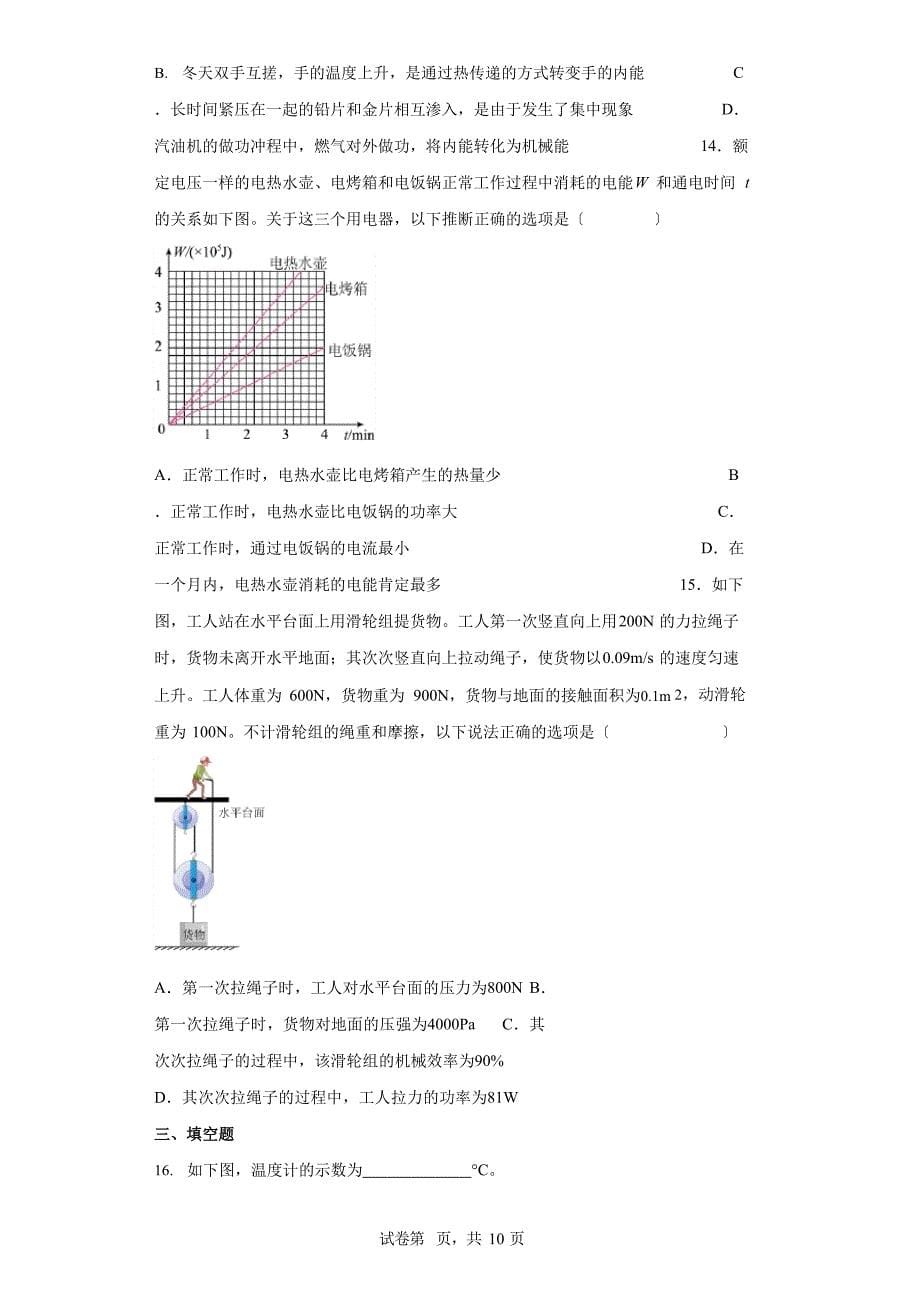 2023年北京市中考物理试卷(附答案)_第5页