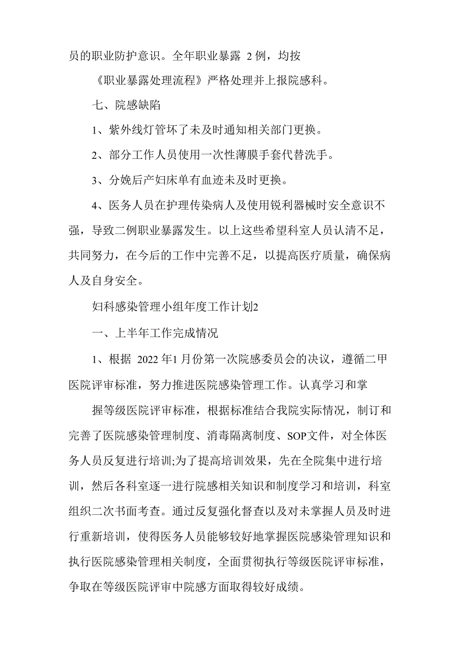 妇科感染管理小组年度工作计划范文多篇_第3页