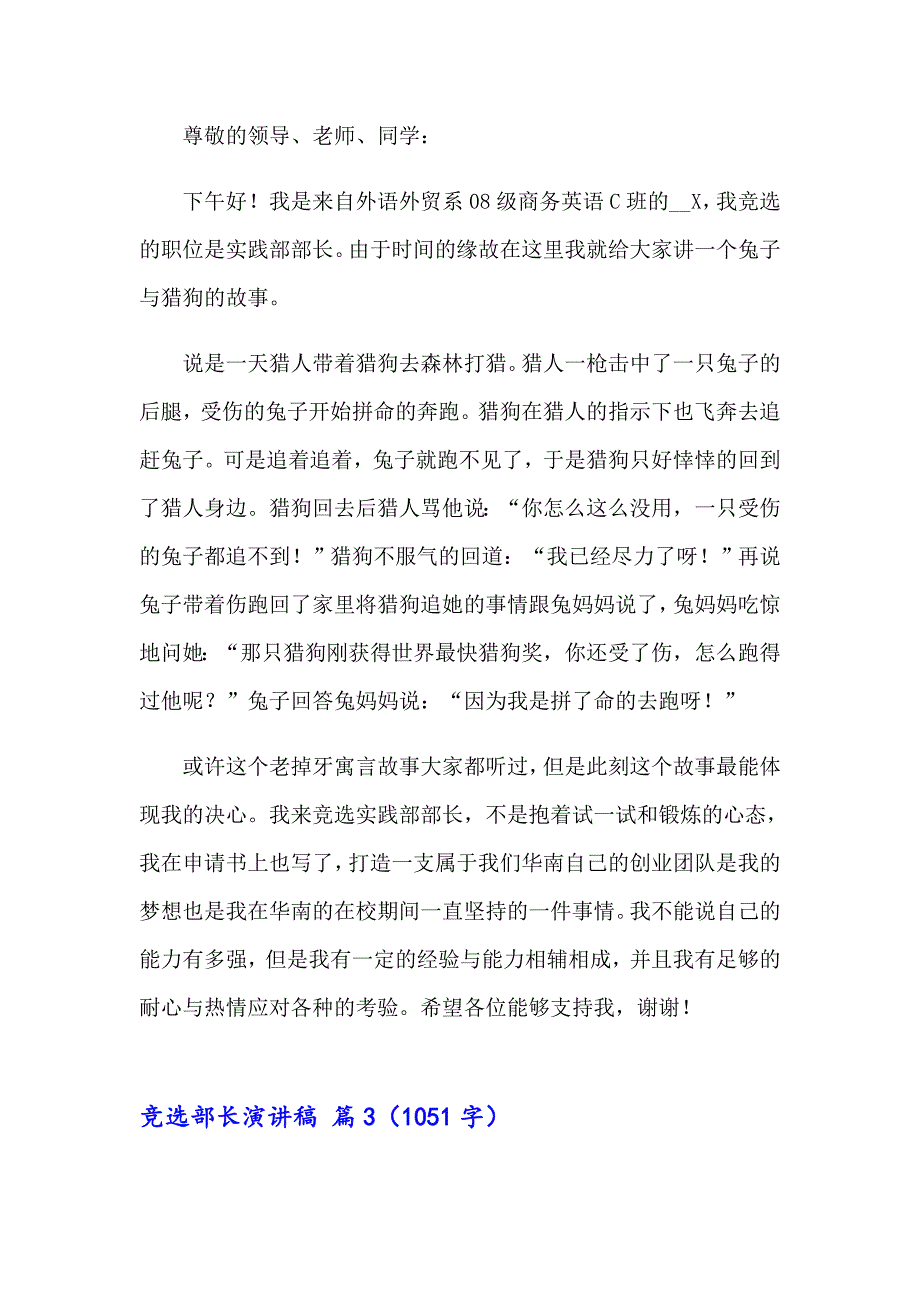 竞选部长演讲稿模板集锦7篇_第3页
