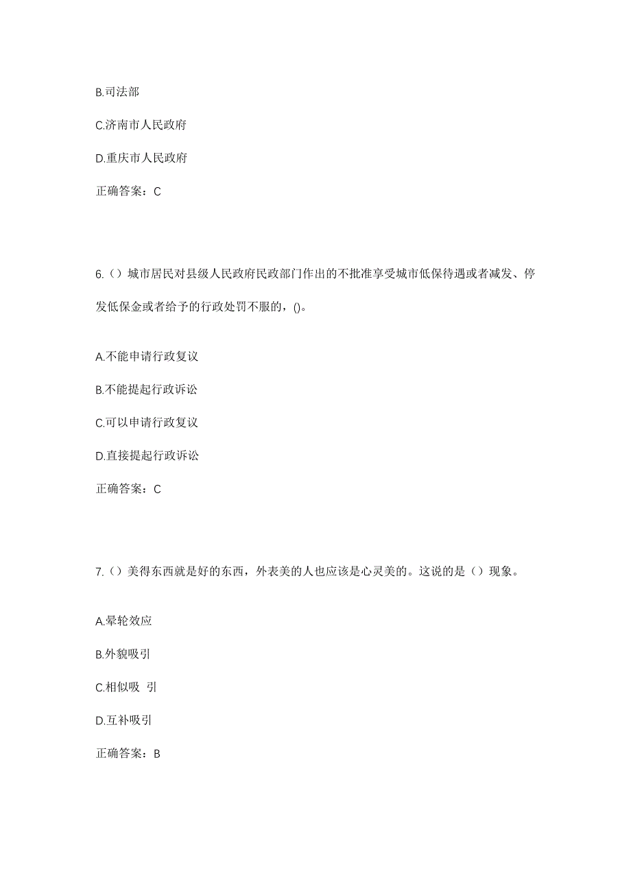 2023年山东省德州市平原县三唐乡四合庄村社区工作人员考试模拟题及答案_第3页