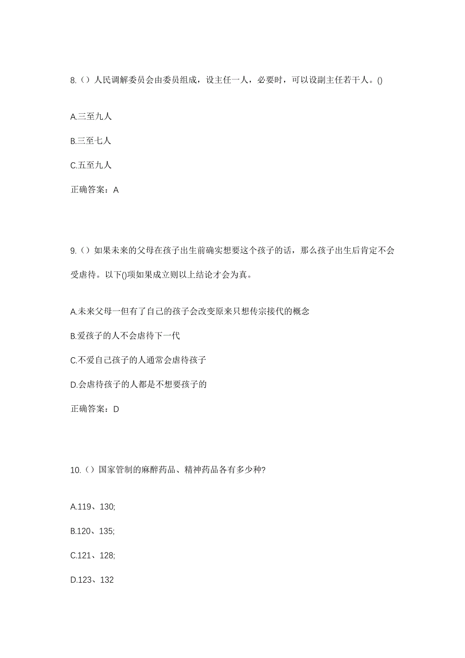 2023年山东省德州市平原县三唐乡四合庄村社区工作人员考试模拟题及答案_第4页