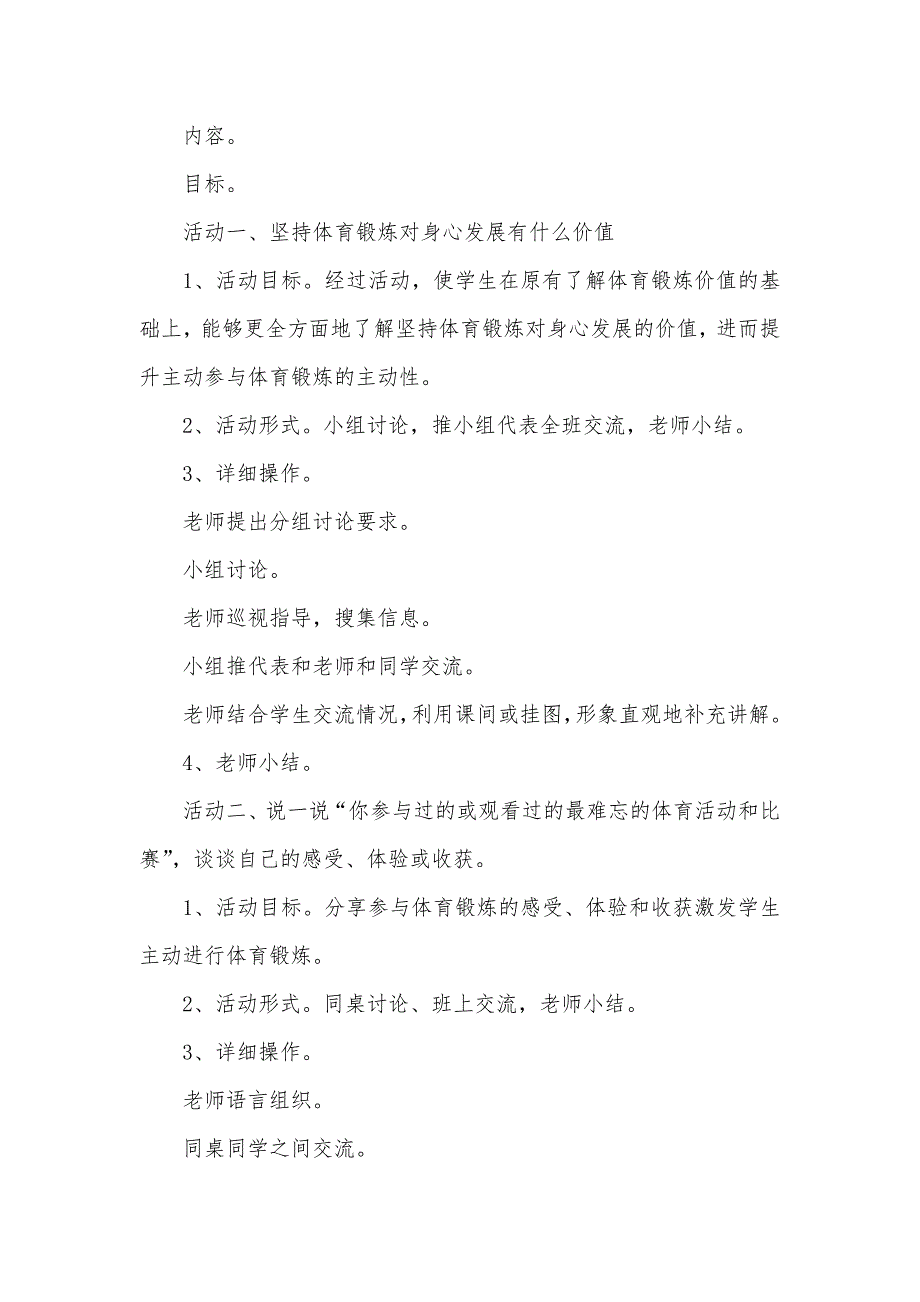 七年级体育课件三篇 七年级体育课件_第2页