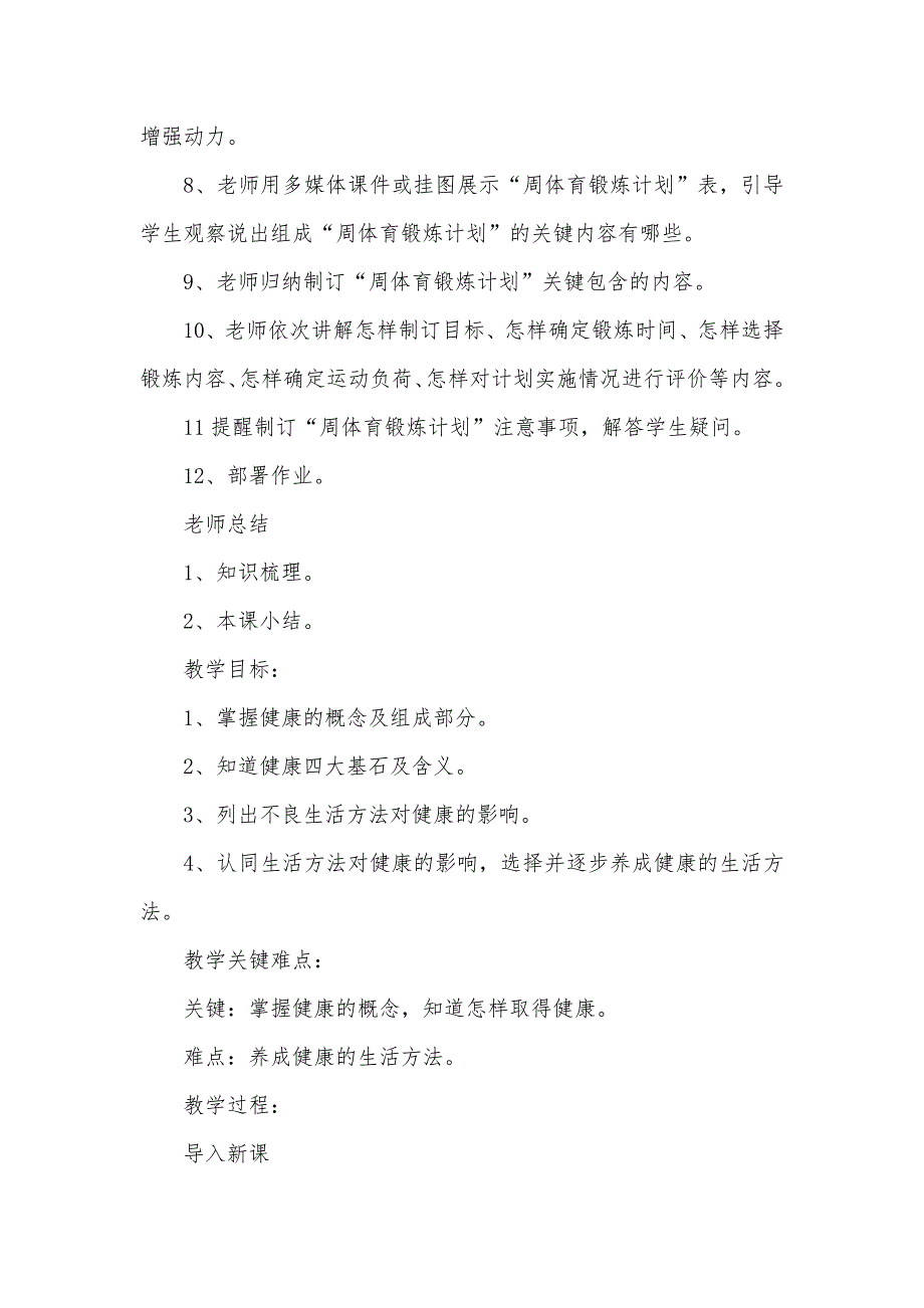 七年级体育课件三篇 七年级体育课件_第4页