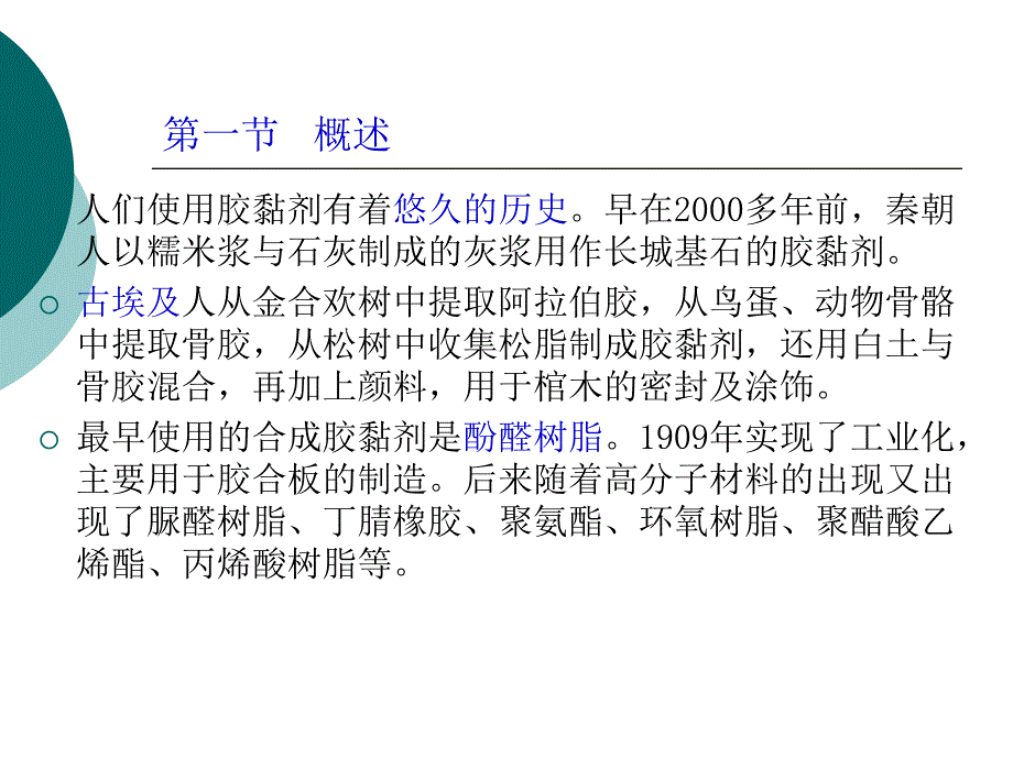 胶粘剂的分类及应用PPT通用课件_第2页