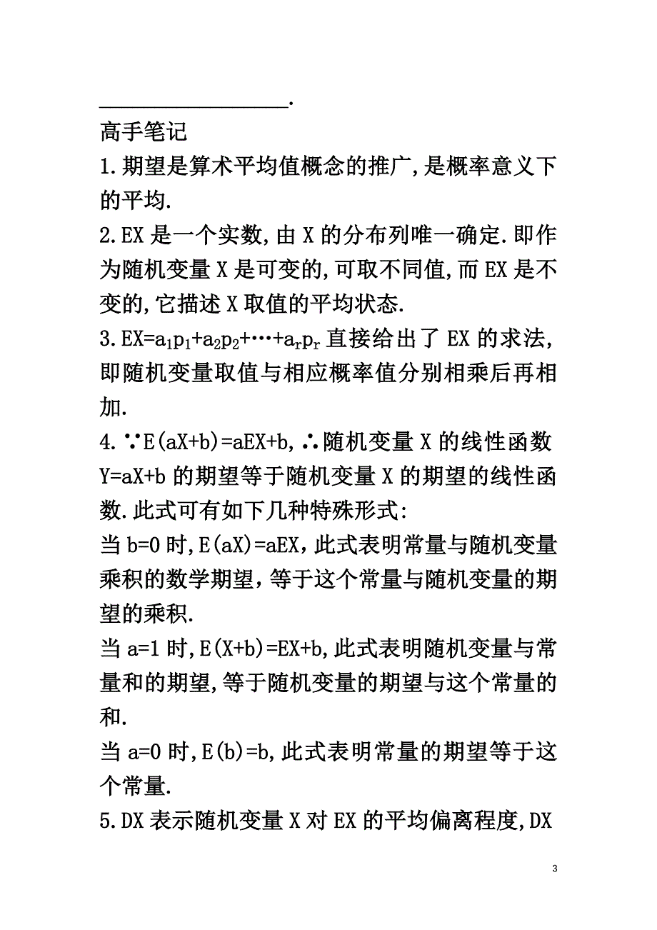 高中数学第二章概率5离散型随机变量的均值与方差知识导航北师大版选修2-3_第3页