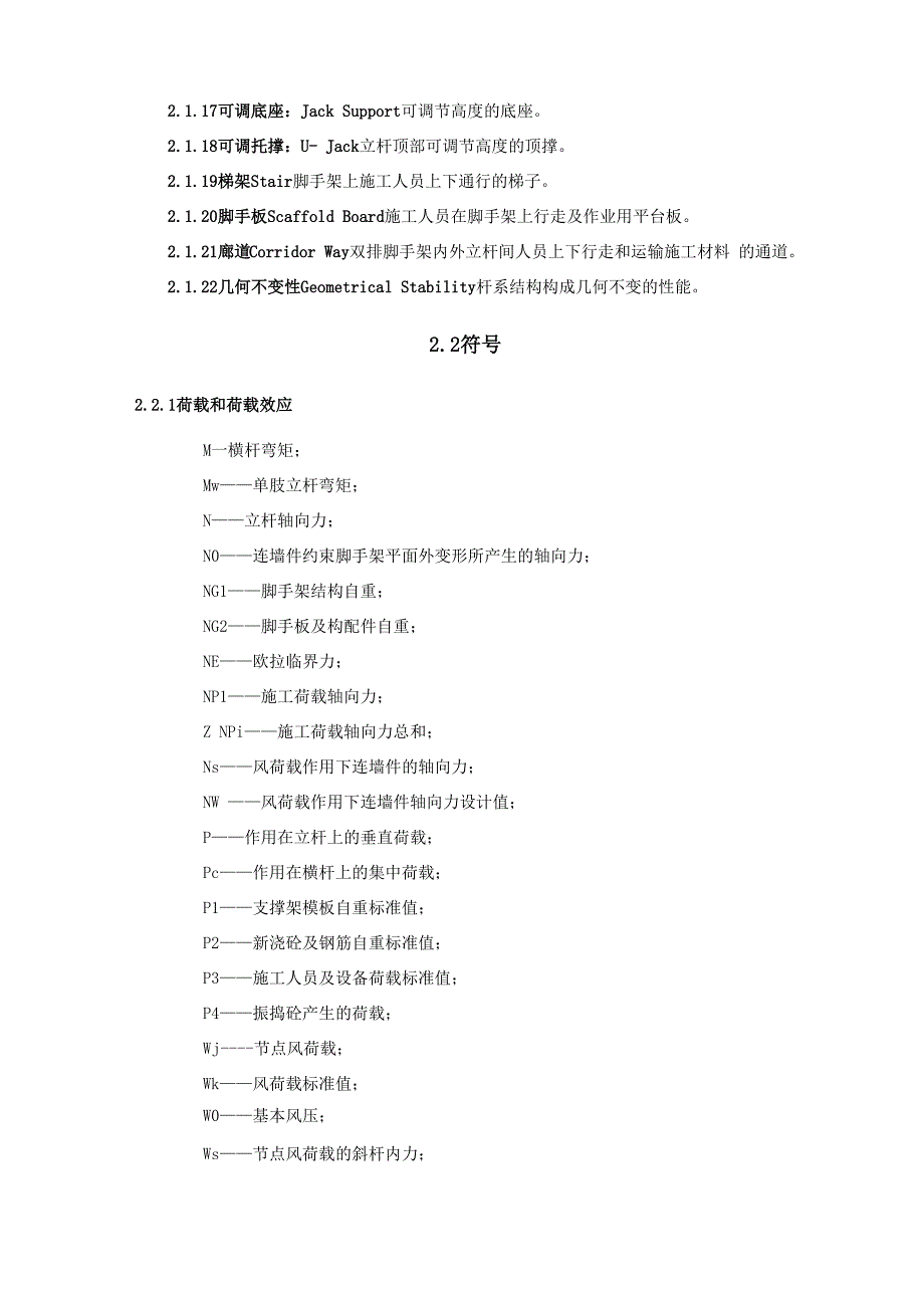 碗扣式脚手架_第2页