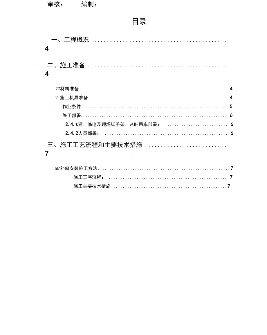 更换铝合金窗施工方案_第2页