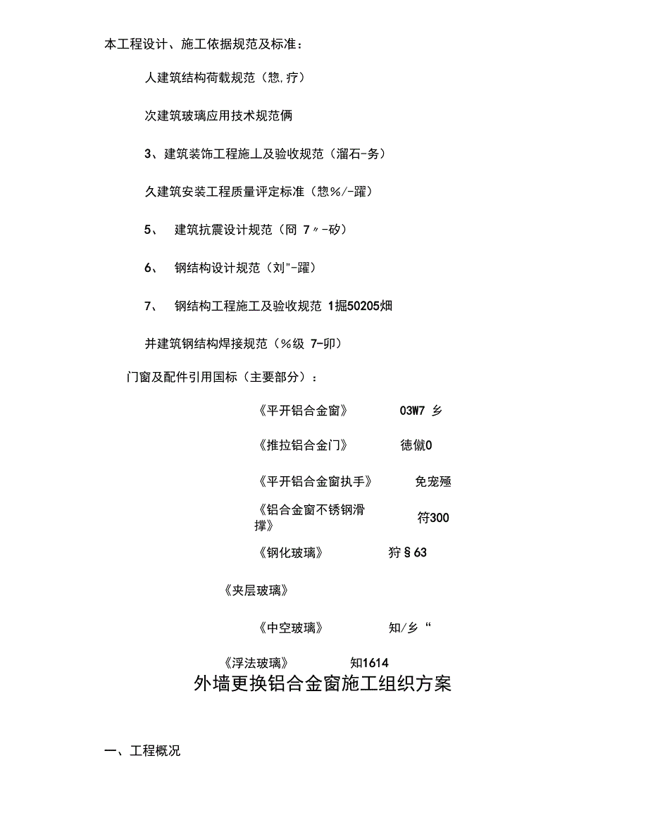 更换铝合金窗施工方案_第3页