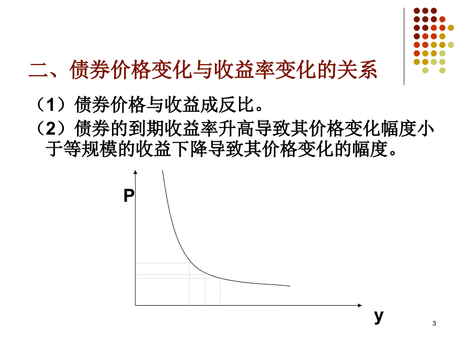 第16章债券资产组合管理投资学上海财经大学_第3页