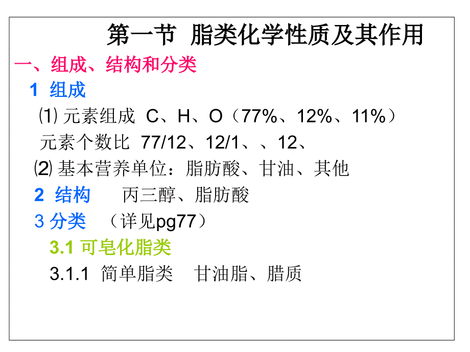 《脂肪营养学》PPT课件_第2页