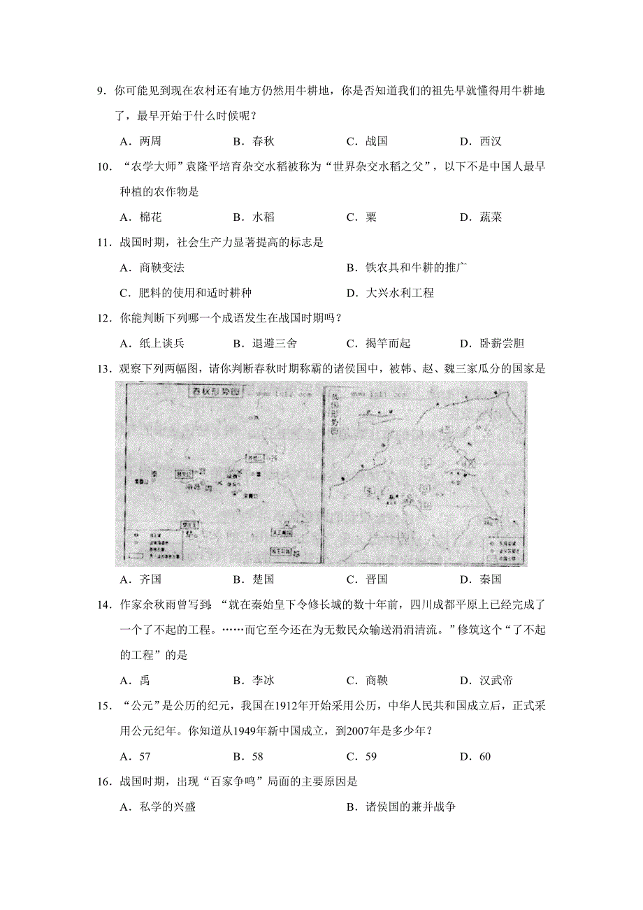 2007-2008学年度济宁市微山县第一学期七年级期中考试--初中历史_第2页