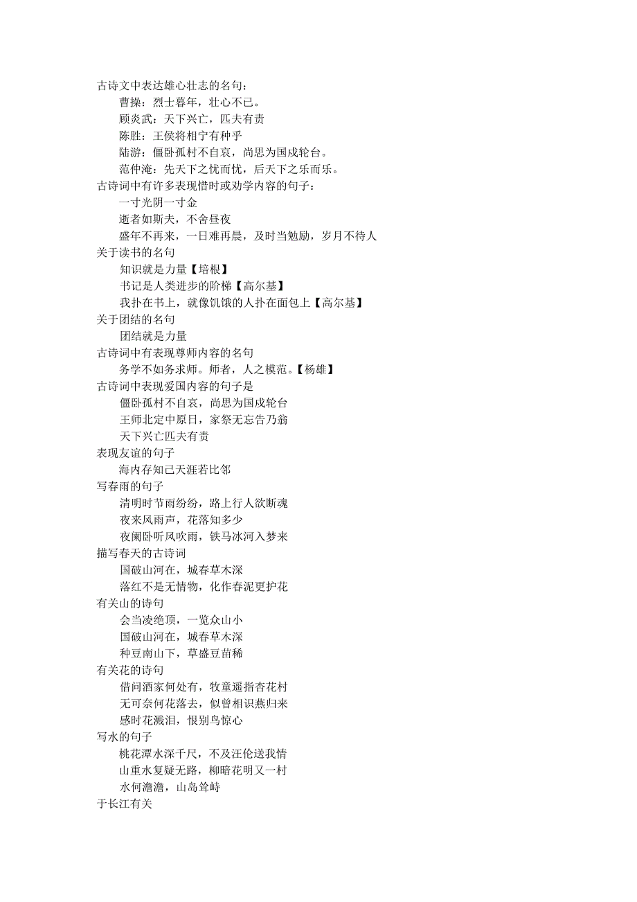 古诗文中表各种意思的名句_第1页