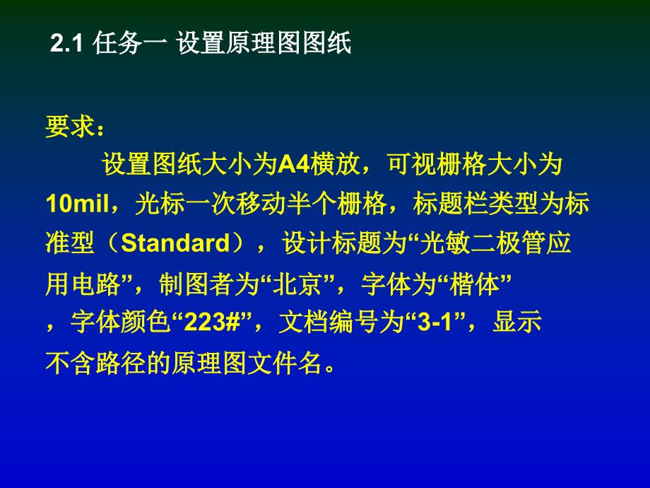 protel电路设计与应用课件第二章1_第3页