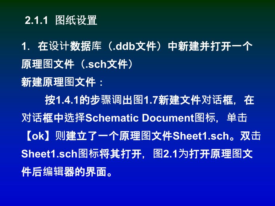 protel电路设计与应用课件第二章1_第4页