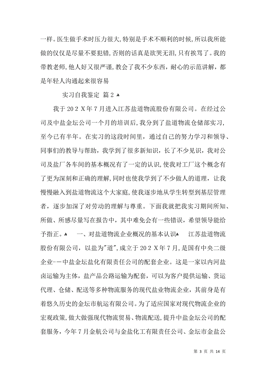 实用实习自我鉴定模板合集8篇_第3页