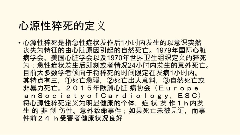 心脏骤停及心源性猝死抢救流程_第2页